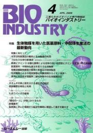 月刊BIOINDUSTRY 2009年4月号