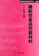 機能性食品包装材料