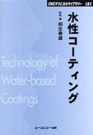 水性コーティング