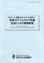 COVID-19(新型コロナウイルス)時代の 世界のITヘルスケア市場 注目ビジネス事例研究