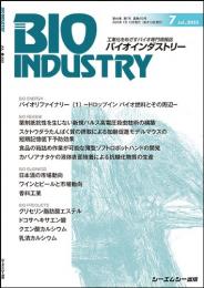 月刊BIOINDUSTRY 2023年7月号