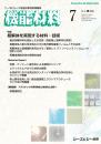 【電子版】月刊機能材料 2026年7月号