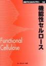 機能性セルロース