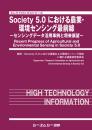 Society 5.0における農業・環境センシング最前線