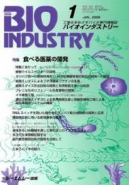 月刊BIOINDUSTRY 2009年1月号