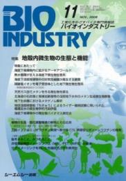 月刊BIOINDUSTRY 2008年11月号