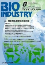 月刊BIOINDUSTRY 2008年8月号