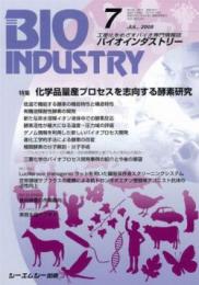 月刊BIOINDUSTRY 2008年7月号