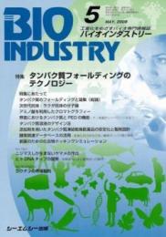 月刊BIOINDUSTRY 2008年5月号