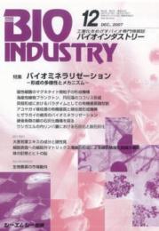 月刊BIOINDUSTRY 2007年12月号