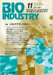 月刊BIOINDUSTRY 2007年11月号