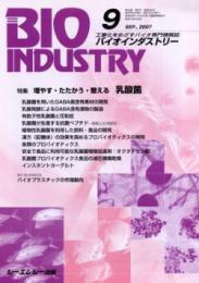 月刊BIOINDUSTRY 2007年9月号