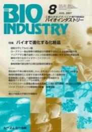 月刊BIOINDUSTRY 2007年8月号