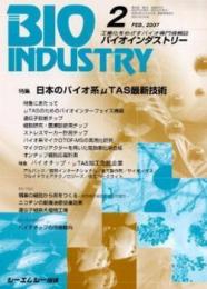 月刊BIOINDUSTRY 2007年2月号