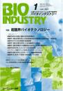 月刊BIOINDUSTRY 2007年1月号