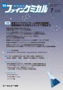 月刊ファインケミカル 2026年7月号