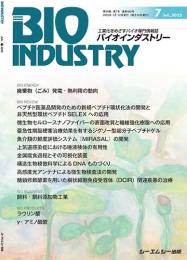 月刊BIOINDUSTRY 2022年7月号