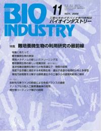 月刊BIOINDUSTRY 2006年11月号