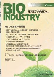 【電子版】月刊BIOINDUSTRY 2026年7月号