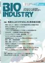 月刊BIOINDUSTRY 2025年7月号