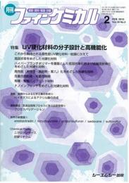 月刊ファインケミカル 2010年2月号