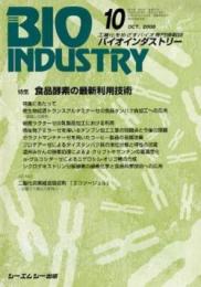 月刊BIOINDUSTRY 2006年10月号