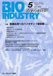 月刊BIOINDUSTRY 2006年5月号