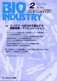 月刊BIOINDUSTRY 2006年2月号