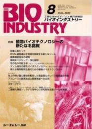 月刊BIOINDUSTRY 2005年8月号