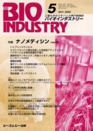 月刊BIOINDUSTRY 2005年5月号