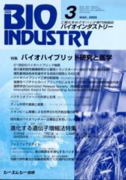 月刊BIOINDUSTRY 2005年3月号