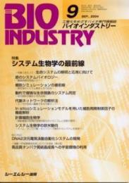 月刊BIOINDUSTRY 2004年9月号