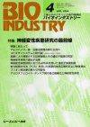 月刊BIOINDUSTRY 2004年4月号