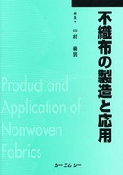 不織布の製造と応用