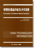 有用性化粧品の処方とその活用