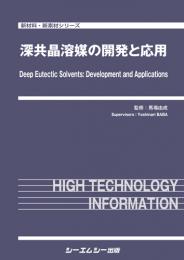 新規二次電池材料の最新技術/シ-エムシ-出版（単行本） シーエムシー出版 / 次世代型二次電池材料の開発 《普及版》