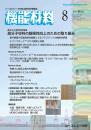 月刊機能材料　2025年8月号