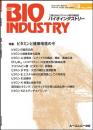 月刊BIOINDUSTRY 2023年8月号