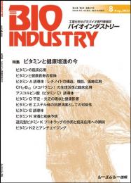 月刊BIOINDUSTRY 2023年8月号