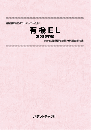 有機EL〔2023年版〕　技術開発実態分析調査報告書