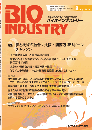 月刊BIOINDUSTRY 2025年8月号