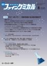 月刊ファインケミカル 2026年8月号