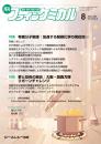月刊ファインケミカル 2025年8月号