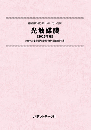 光触媒膜〔2025年版〕 技術開発実態分析調査報告書