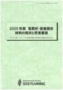 2025年版 高屈折・低複屈折材料の現状と将来展望
