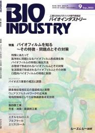 月刊BIOINDUSTRY 2022年9月号