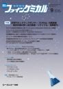 【電子版】月刊ファインケミカル 2026年9月号