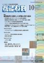 月刊機能材料　2025年10月号