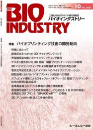 月刊BIOINDUSTRY 2021年10月号