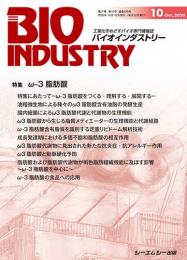 月刊BIOINDUSTRY 2020年10月号